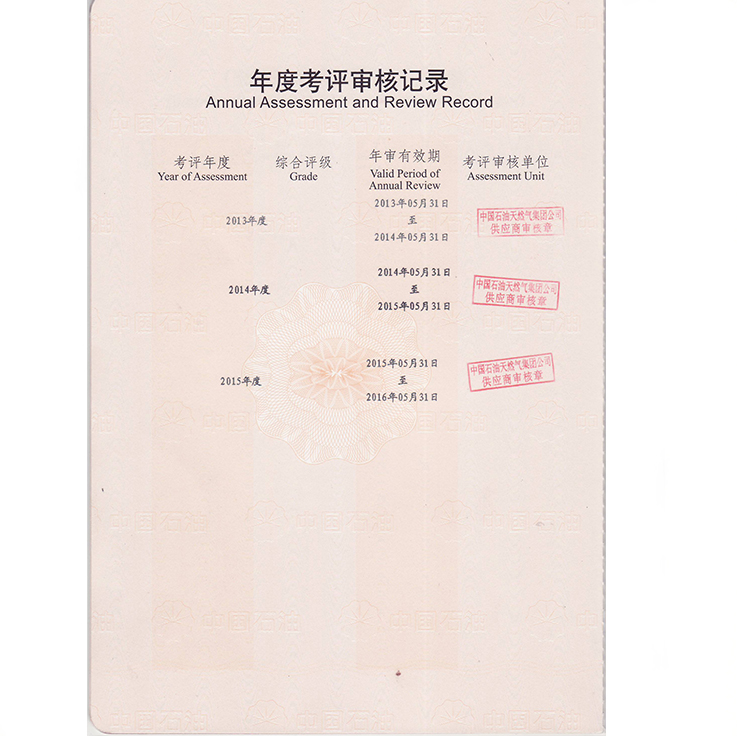 物資供應(yīng)商準入證