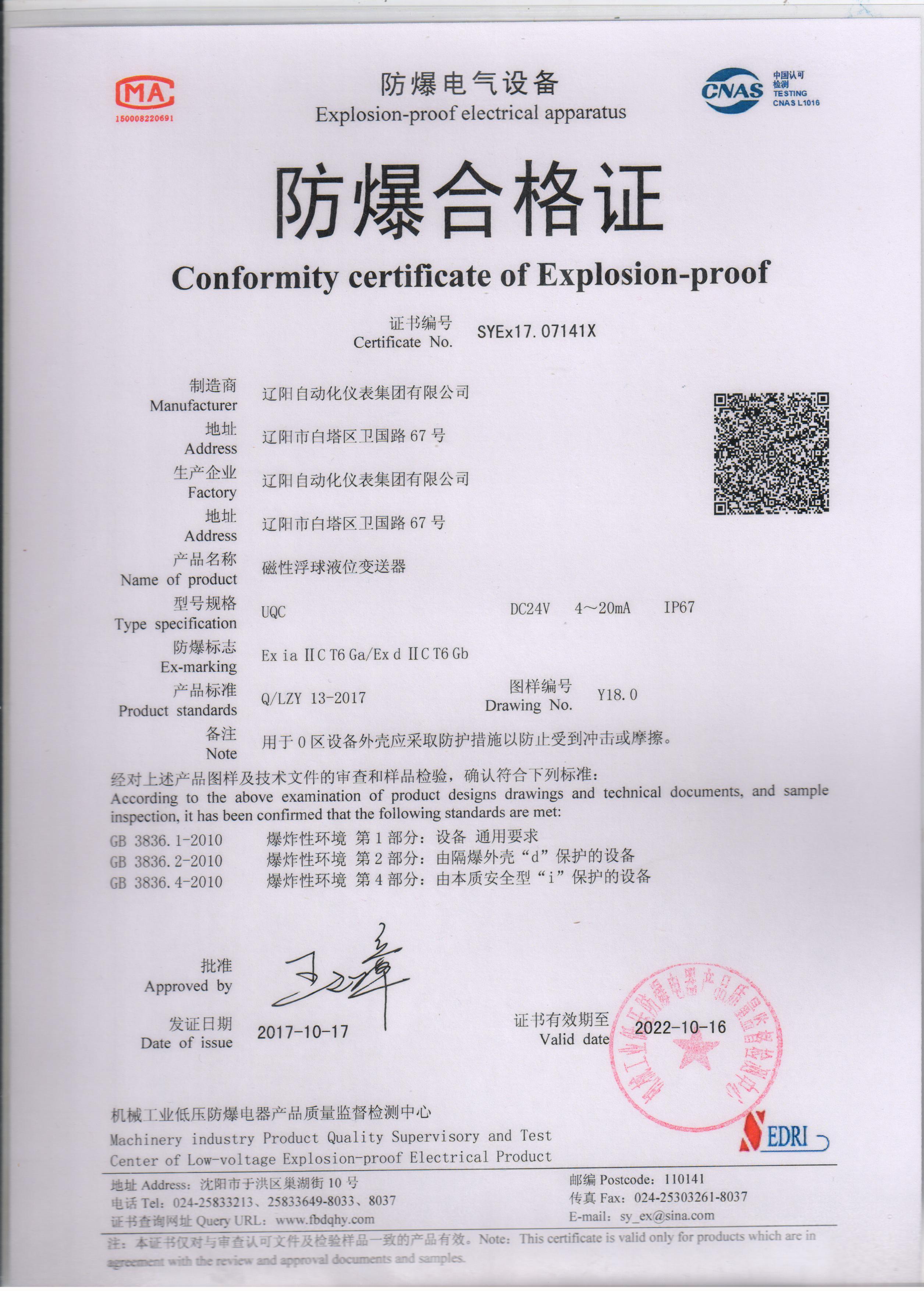 UQC磁性（浮球）液位變送器防爆合格證（本安、隔爆型）